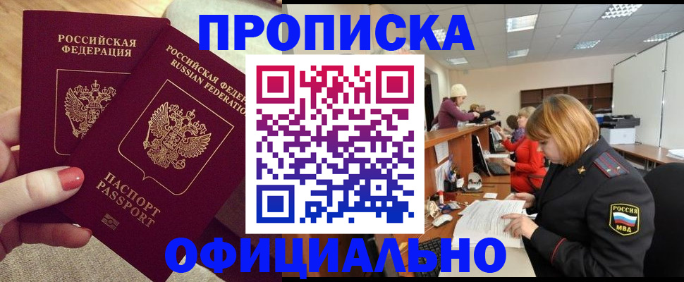временная регистрация адрес в Шумихе