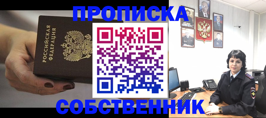 прописка иностранных граждан в Шумихе