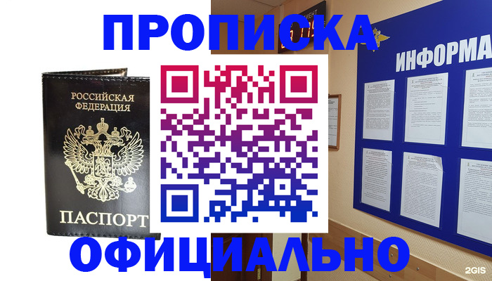где прописаться в Шумихе