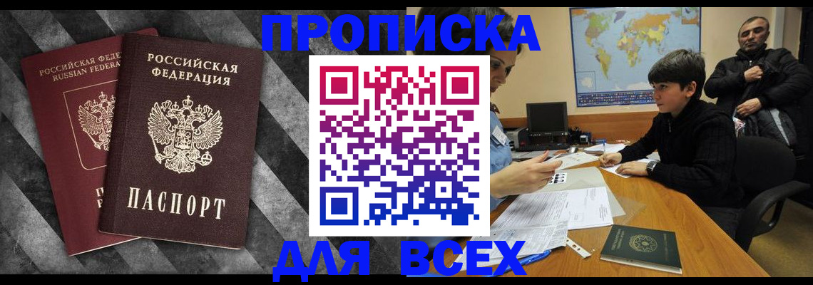 прописка поиск в Шумихе